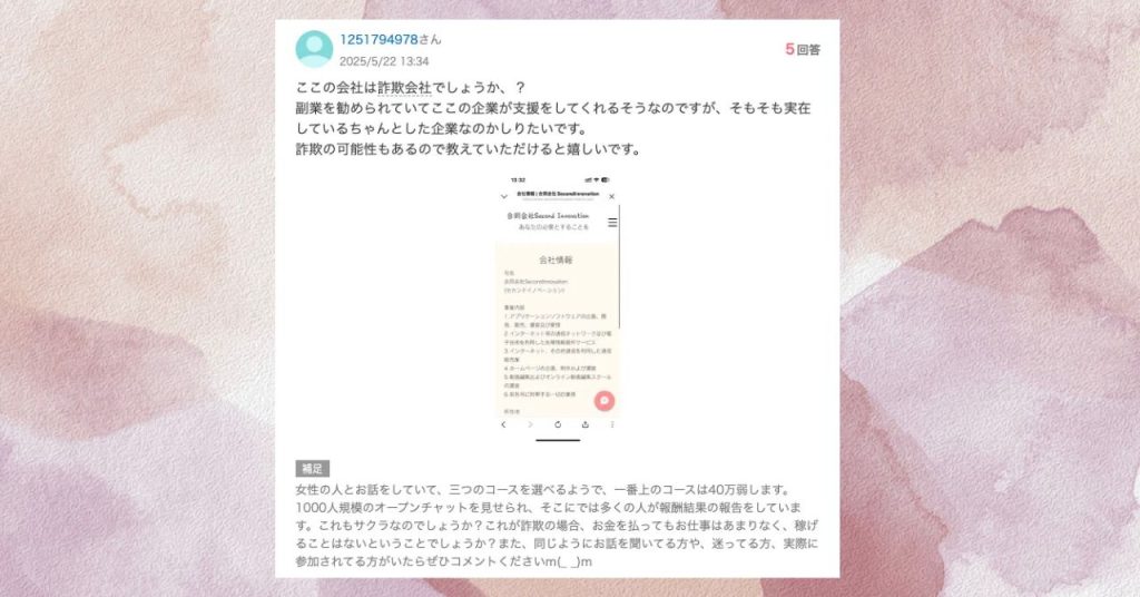 口コミ・評判を調査